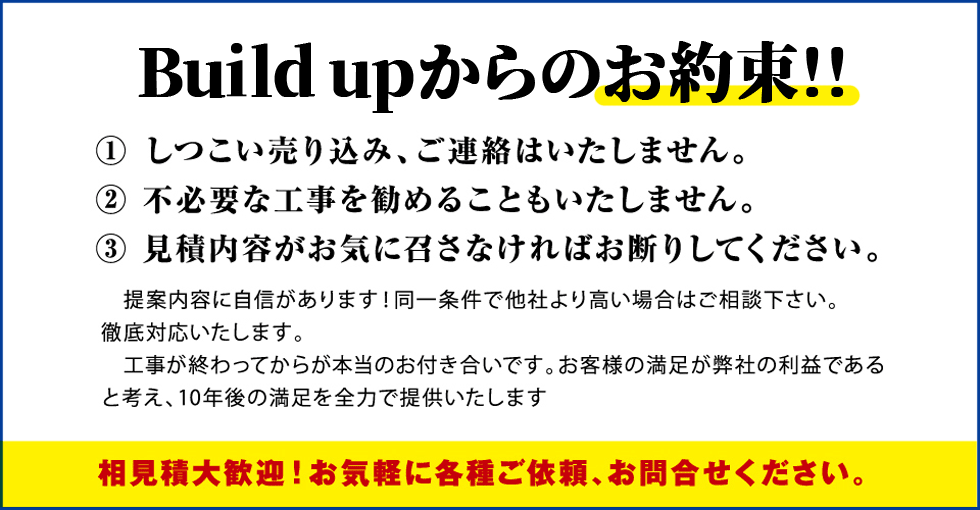 Build upからのお約束!!